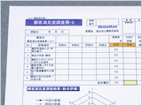 調査分析資料 写真